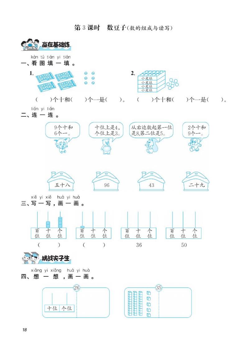 一年级下册数学试题 第3单元 生活中的数课时练（PDF无答案）北师大版03