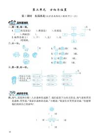 小学数学北师大版二年级下册二 方向与位置综合与测试课后练习题