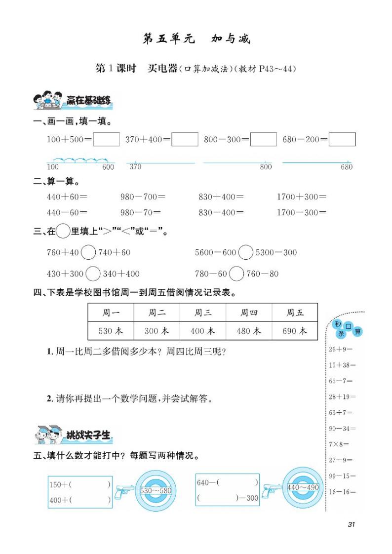 二年级下册数学试题 第5单元 加与减 课时练（PDF无答案）北师大版01