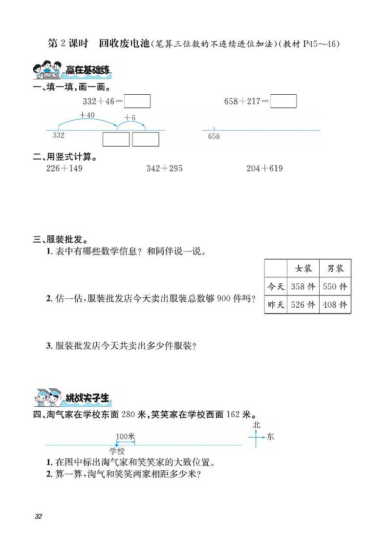 二年级下册数学试题 第5单元 加与减 课时练（PDF无答案）北师大版第2页