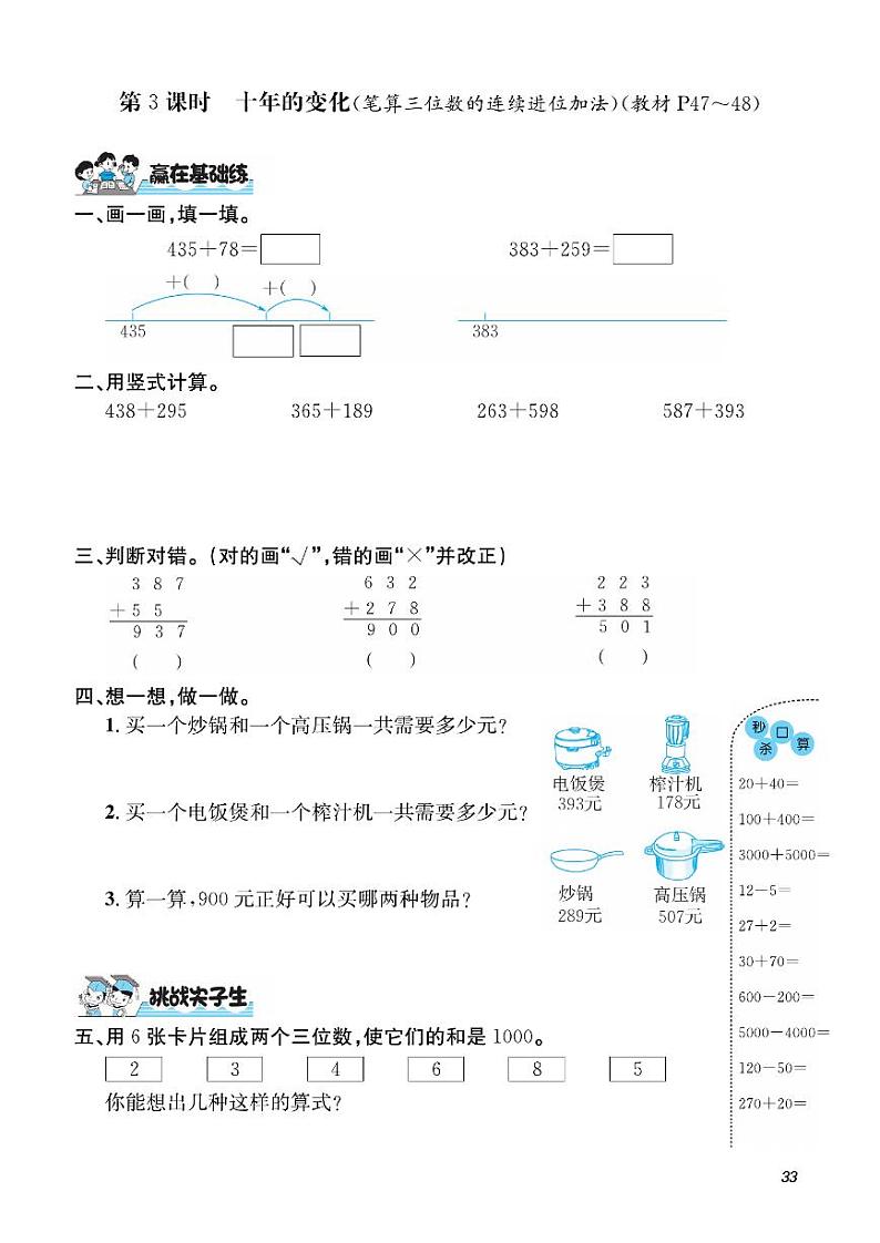 二年级下册数学试题 第5单元 加与减 课时练（PDF无答案）北师大版第3页