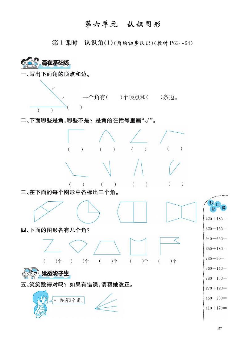 二年级下册数学试题 第6单元 认识图形 课时练（PDF无答案）北师大版第1页