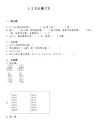 北师大版三年级下册一 除法分橘子综合训练题