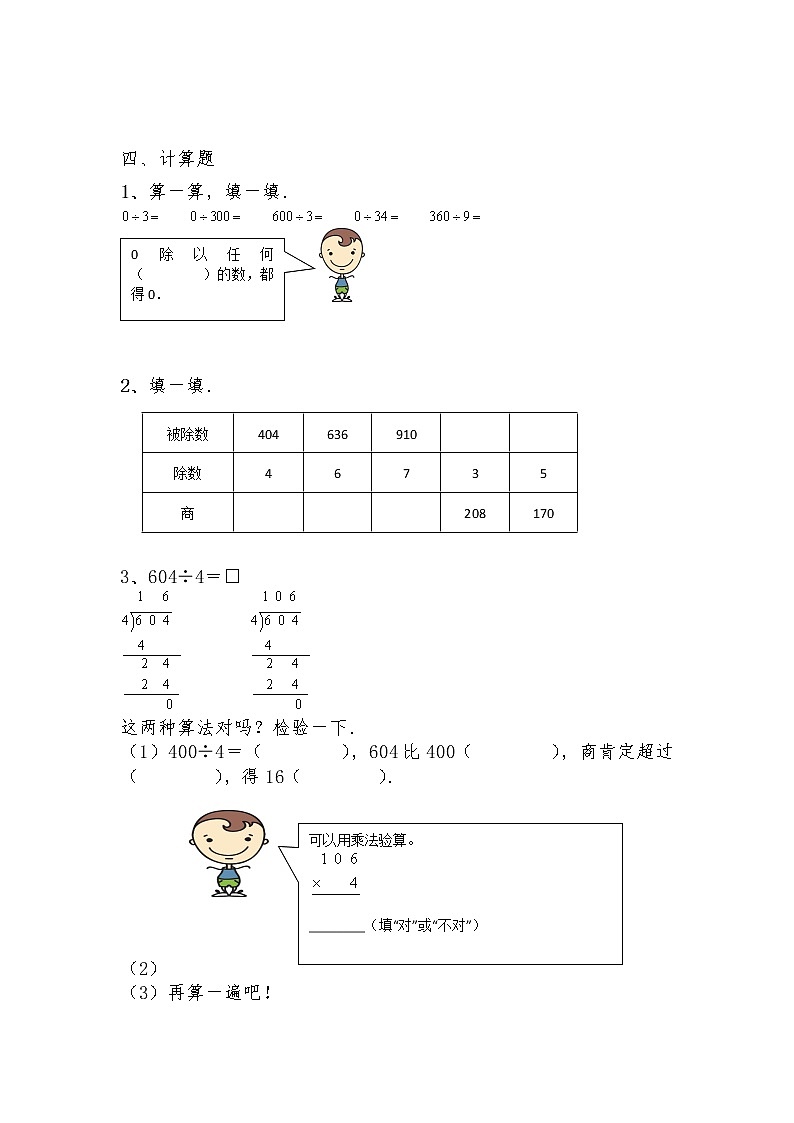 三年级数学下册试题 一课一练 1.4《猴子的烦恼》-北师大版（含答案）02