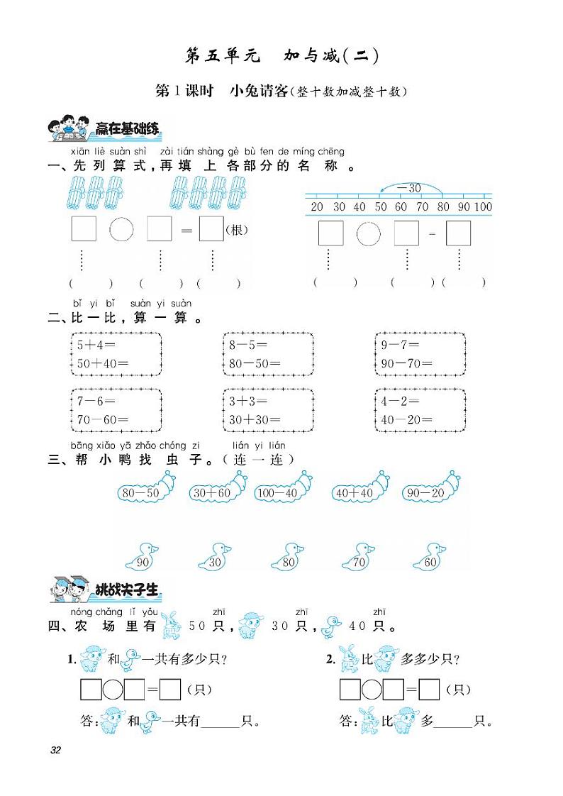 一年级下册数学试题 第5单元 加与减（二）课时练（PDF无答案）北师大版第1页