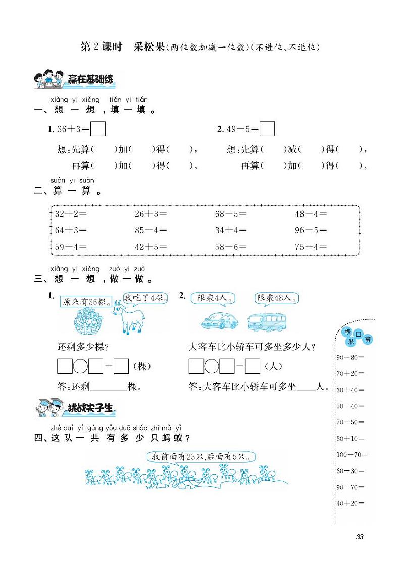 一年级下册数学试题 第5单元 加与减（二）课时练（PDF无答案）北师大版第2页