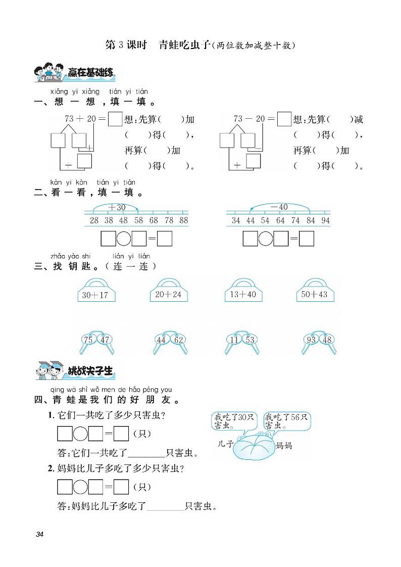 一年级下册数学试题 第5单元 加与减（二）课时练（PDF无答案）北师大版第3页