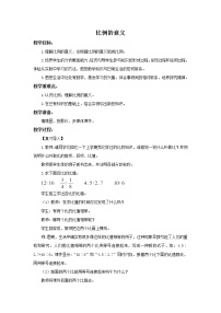 小学数学人教版六年级下册比例的意义教案