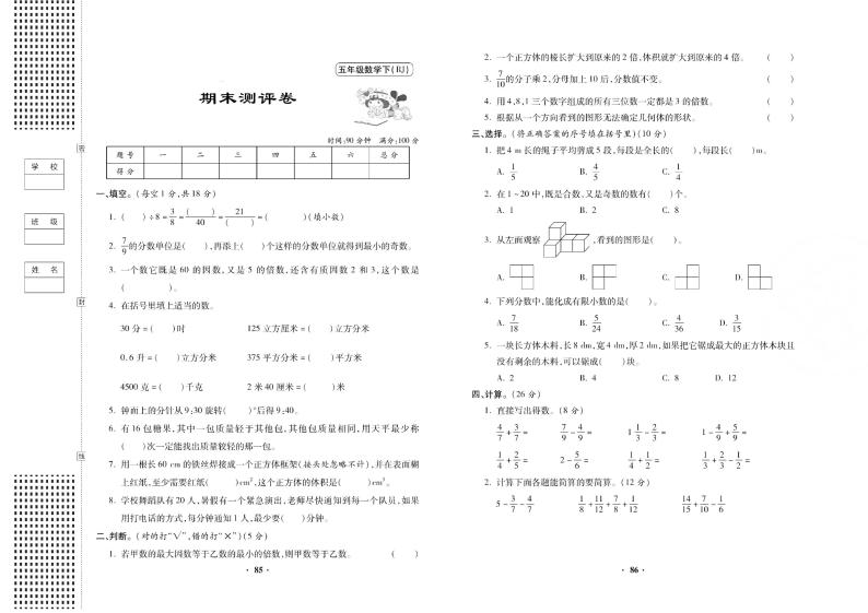 人教版小学数学五年级下册期末试卷（无答案）01