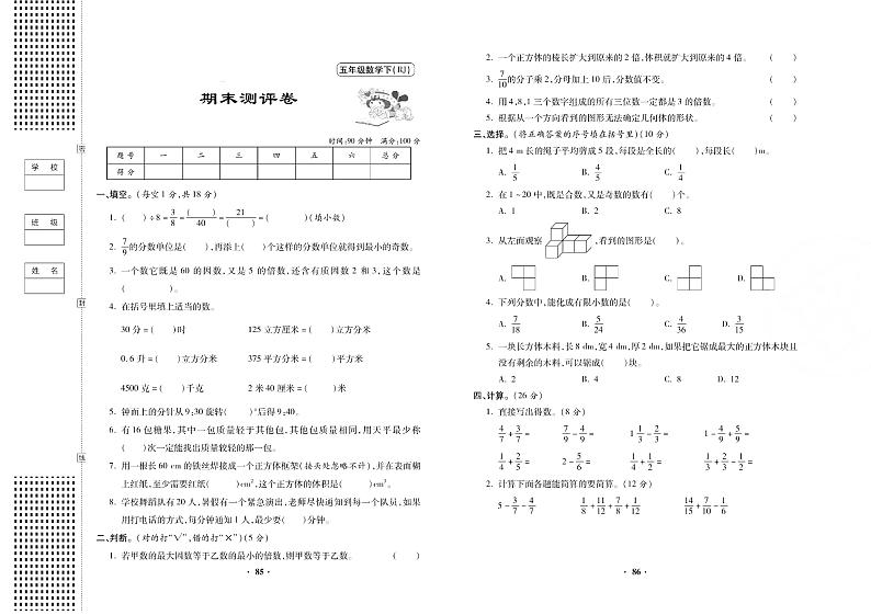 人教版小学数学五年级下册期末试卷（无答案）01