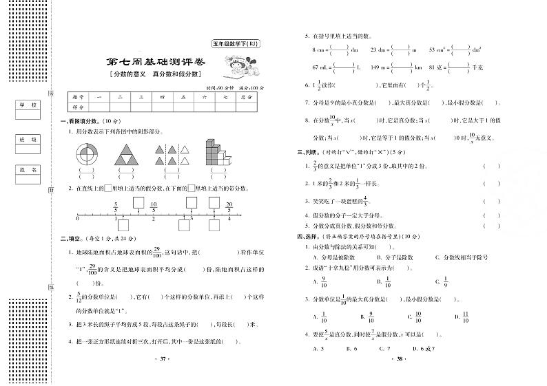 人教版小学数学五年级下册第七周试卷无答案（分数的意义）01