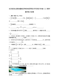 苏教版数学六年级上学期期中测试卷3