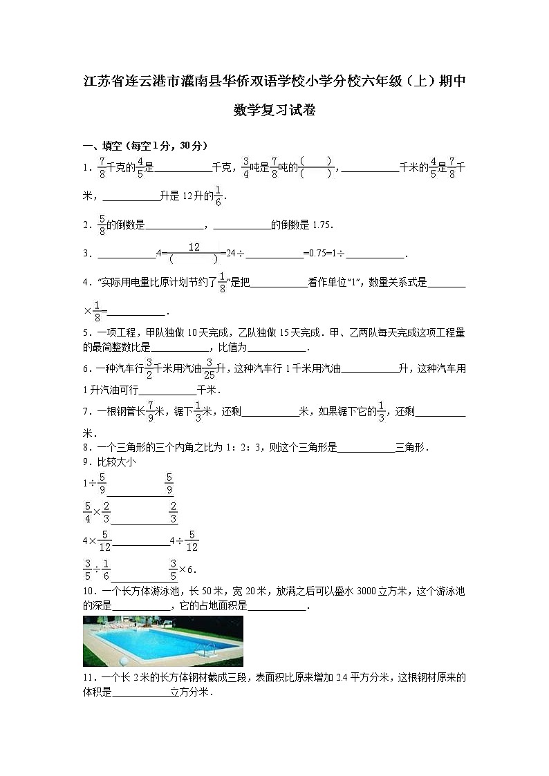 苏教版数学六年级上学期期中测试卷301