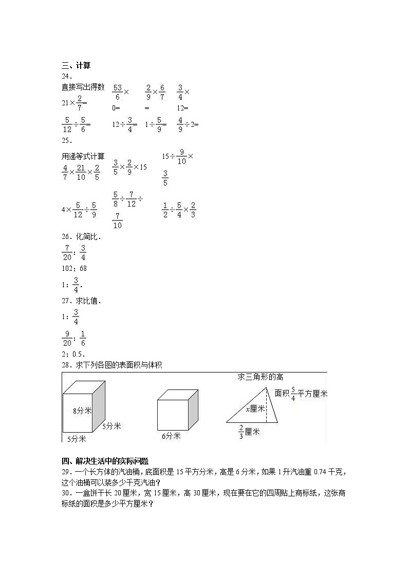 苏教版数学六年级上学期期中测试卷303