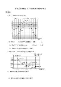 小学数学西师大版五年级下册折线统计图复习练习题