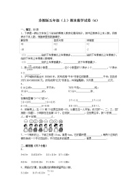 苏教版数学五年级上学期期末测试卷5