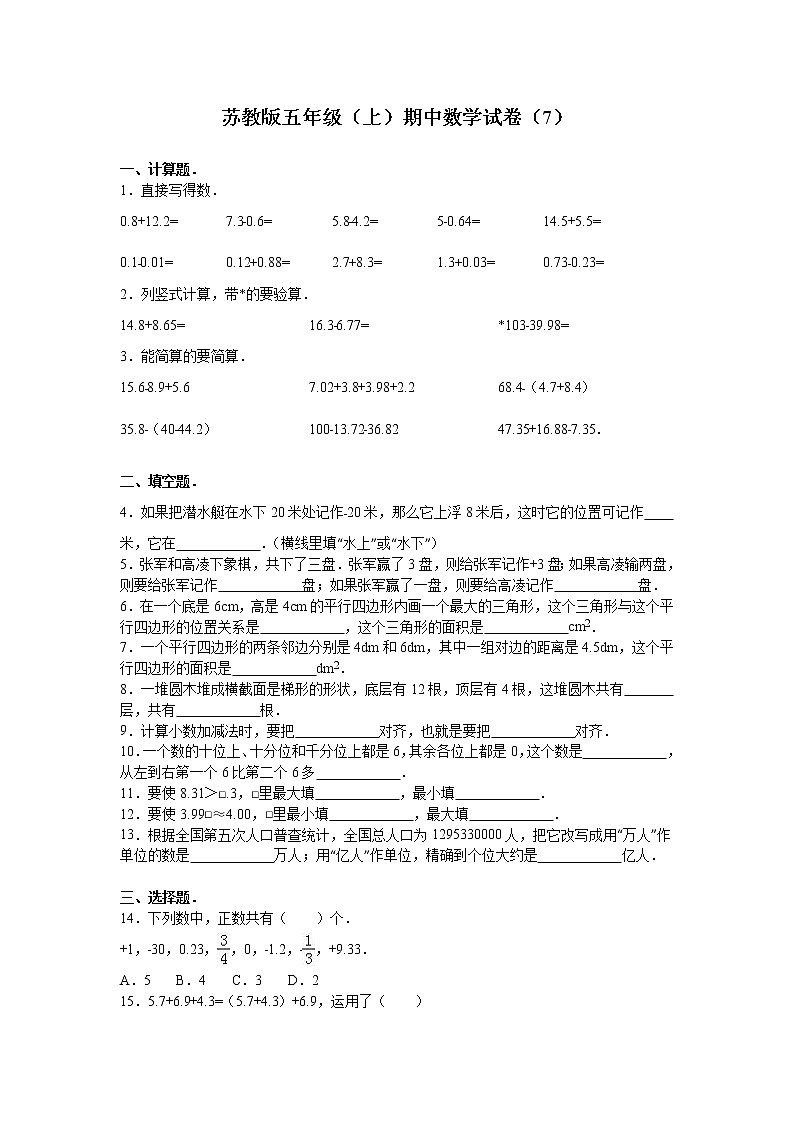 苏教版数学五年级上学期期中测试卷401