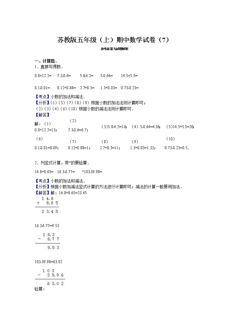 苏教版数学五年级上学期期中测试卷403