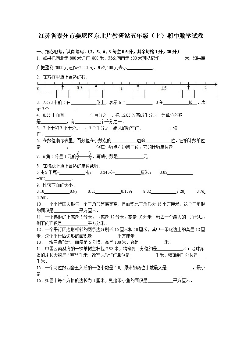 苏教版数学五年级上学期期中测试卷701