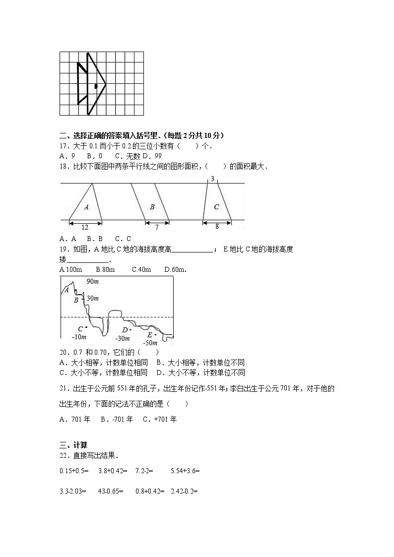 苏教版数学五年级上学期期中测试卷702