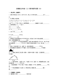 苏教版数学五年级上学期期中测试卷8