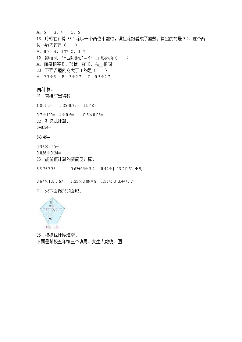 苏教版数学五年级上学期期中测试卷602