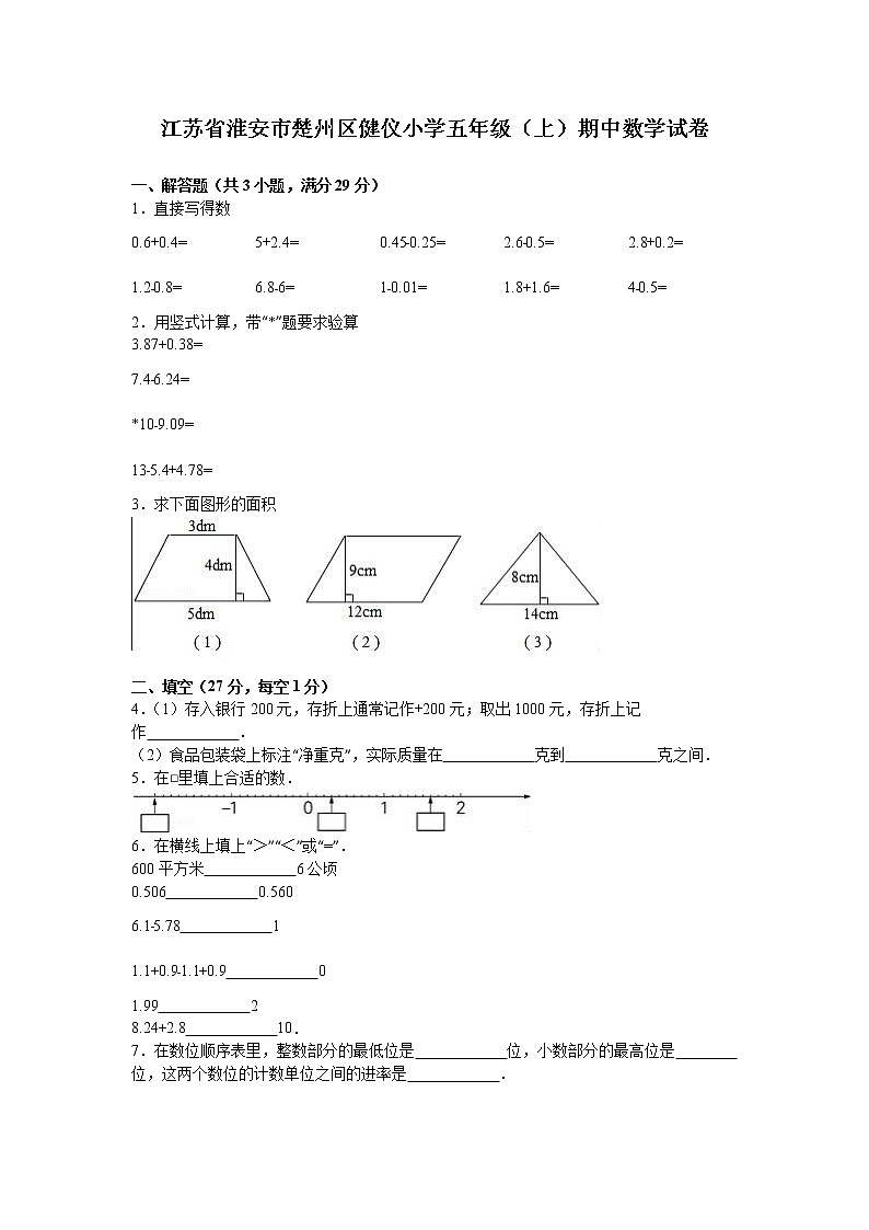 苏教版数学五年级上学期期中测试卷201