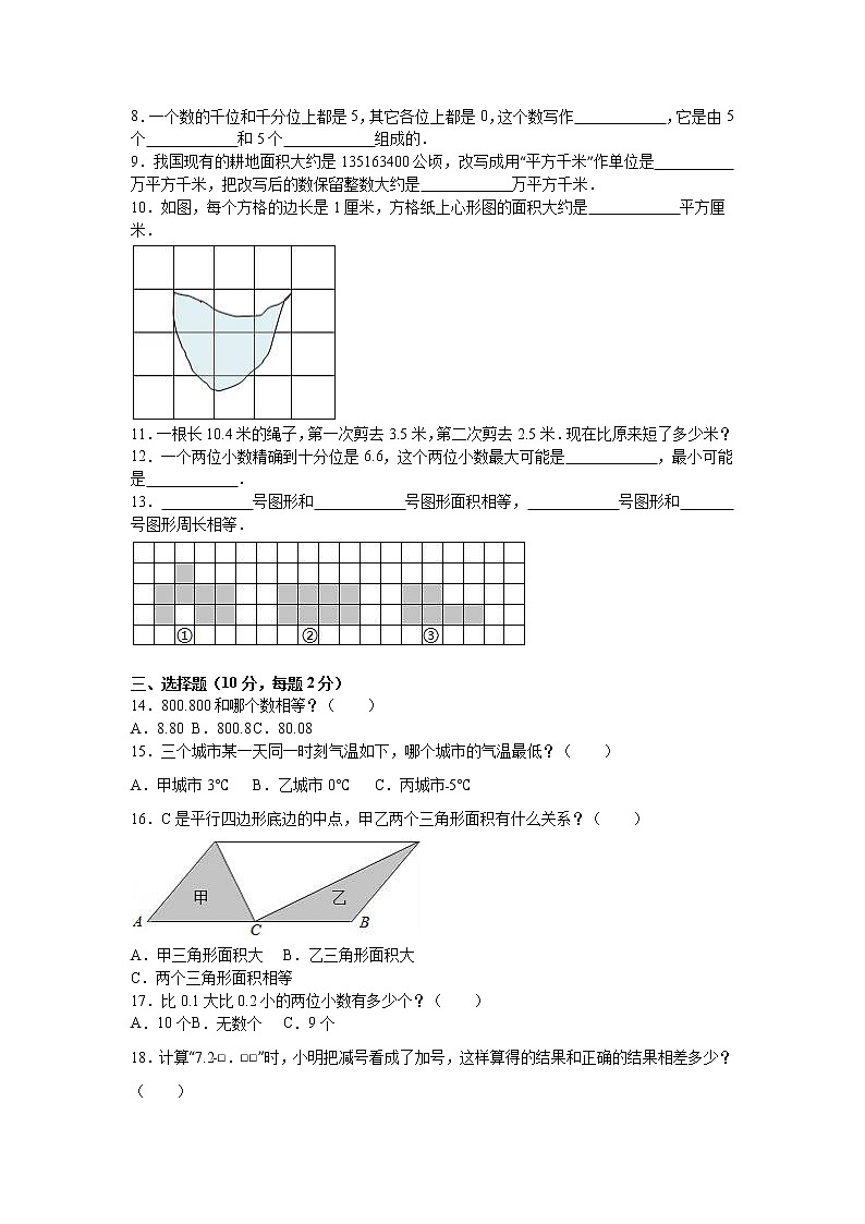 苏教版数学五年级上学期期中测试卷202