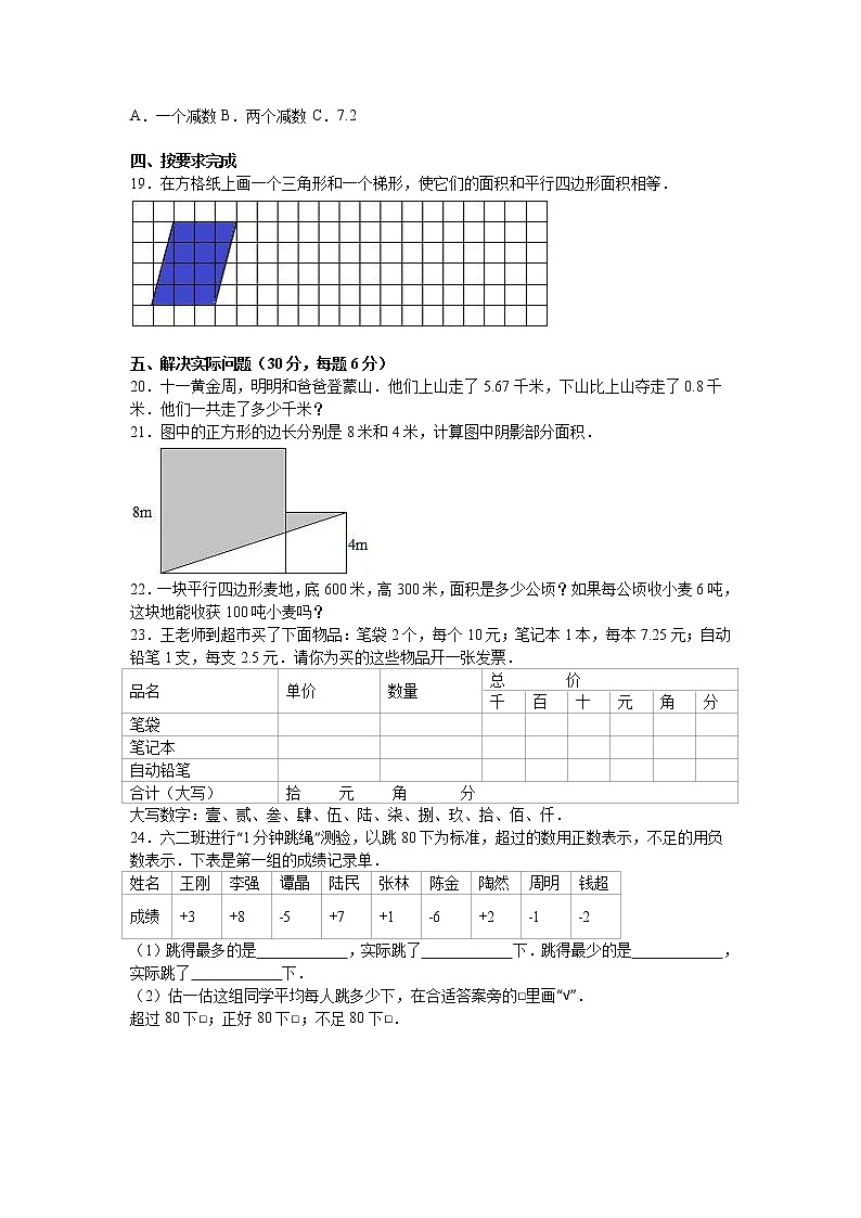苏教版数学五年级上学期期中测试卷203