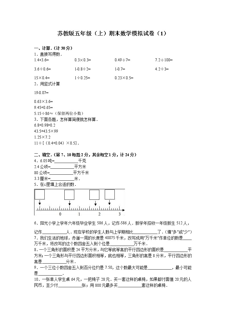苏教版数学五年级上学期期末测试卷401