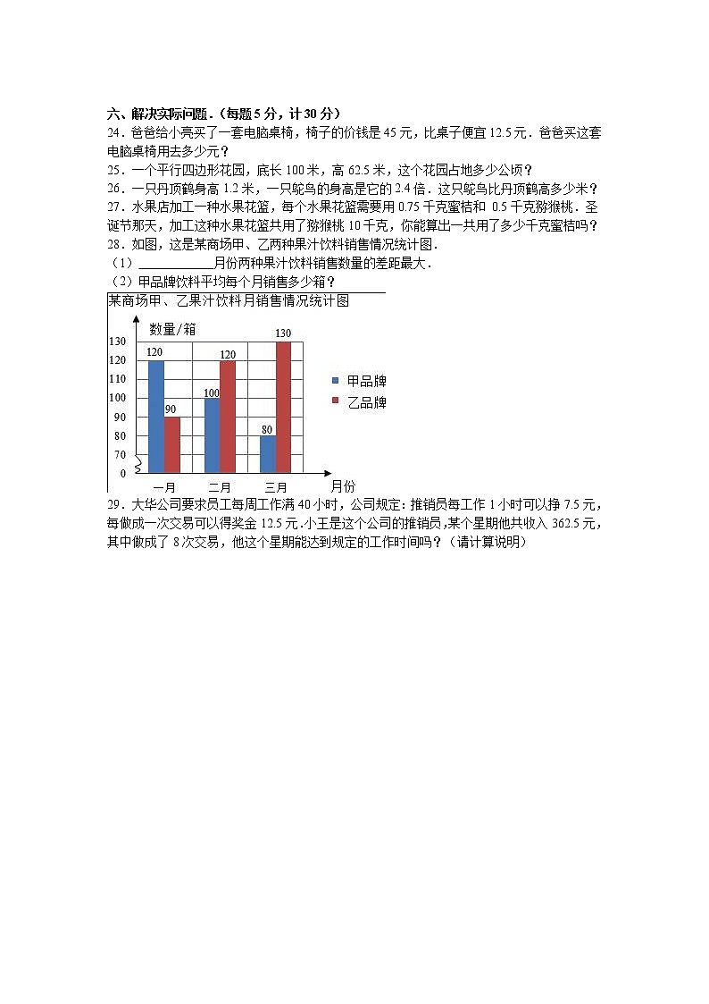 苏教版数学五年级上学期期末测试卷403