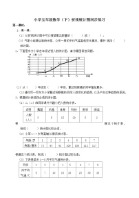 西师大版五年级下册折线统计图课堂检测