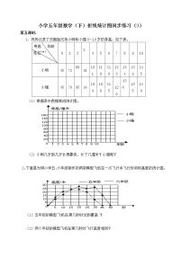 西师大版五年级下册折线统计图复习练习题