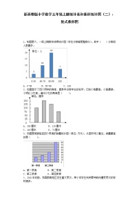 小学数学苏教版五年级上册六 统计表和条形统计图（二）随堂练习题