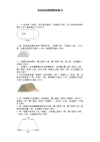 五年级上数学一课一练-2多边形面积-苏教版2