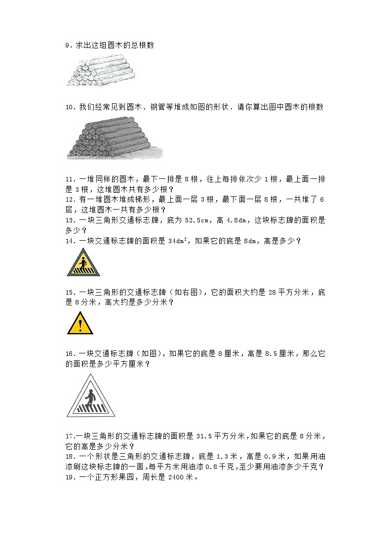 五年级上数学一课一练-2多边形面积-苏教版2第2页