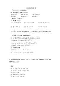 五年级上数学练习题-4小数加减法的简便计算-苏教版