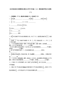 苏教版数学六年级上学期期末测试卷8