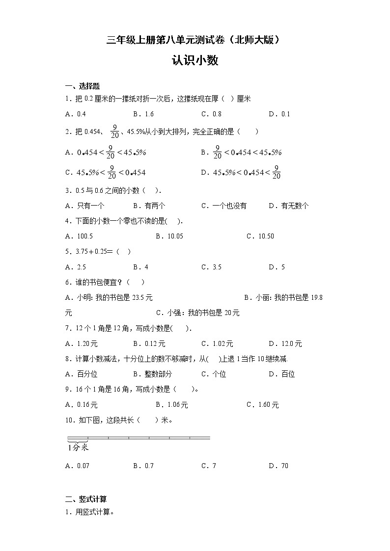 三年级上册数学第八单元测试卷2(无答案)（北师大版）第1页