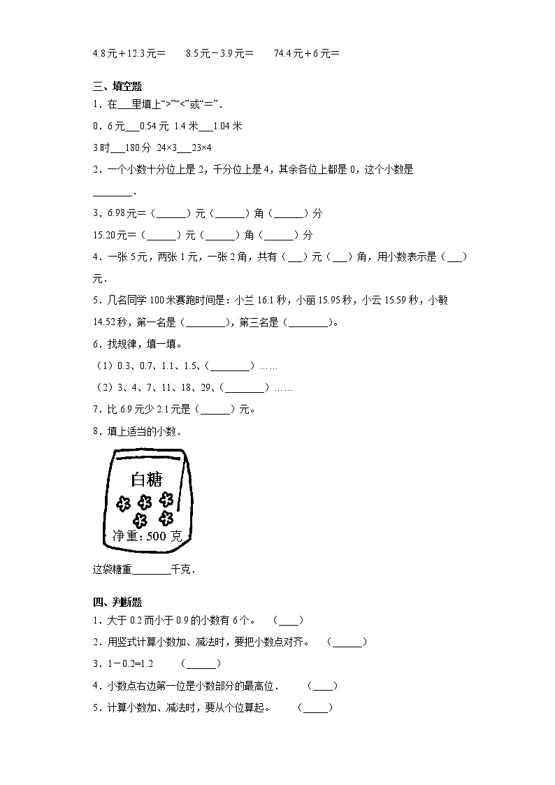 三年级上册数学第八单元测试卷2(无答案)（北师大版）第2页