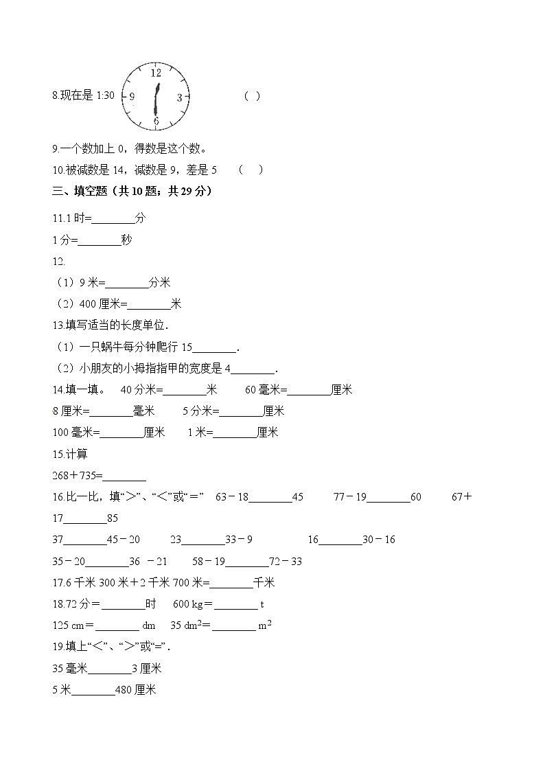 三年级上册数学试题-期中模拟测试卷 广东省东莞市石碣镇2018_2019学年 人教新课标（含答案）02