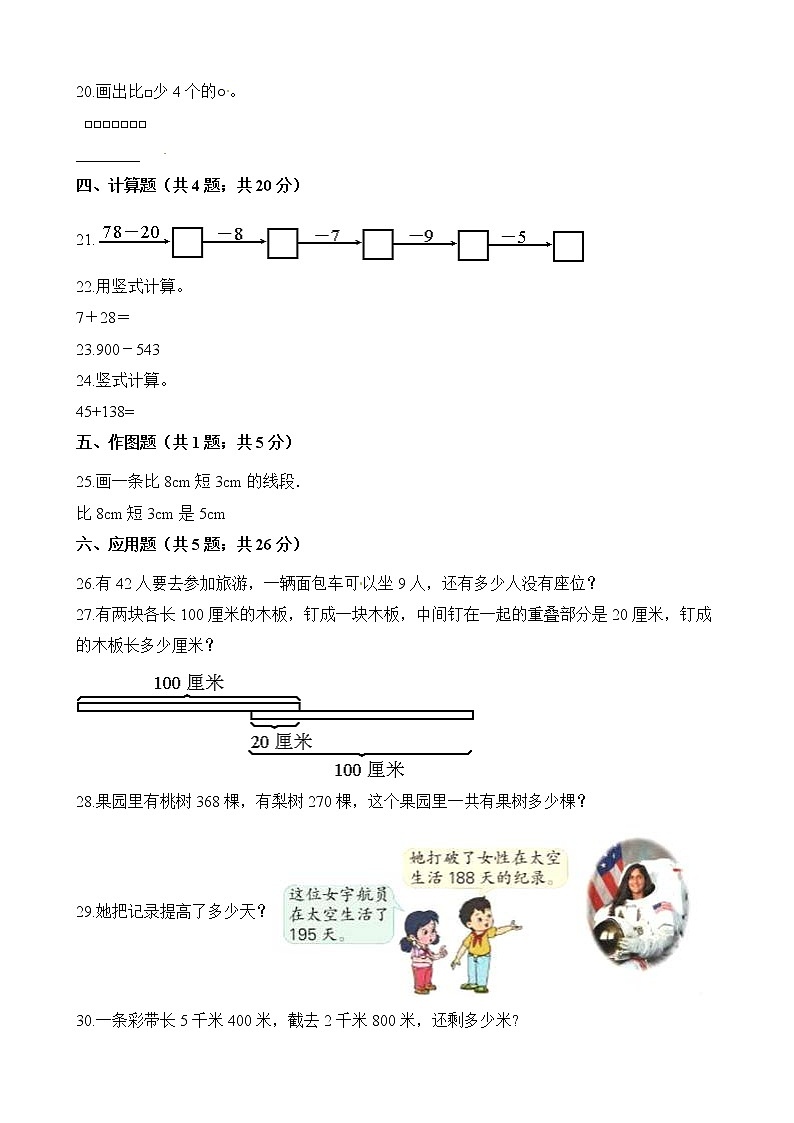 三年级上册数学试题-期中模拟测试卷 广东省东莞市石碣镇2018_2019学年 人教新课标（含答案）03