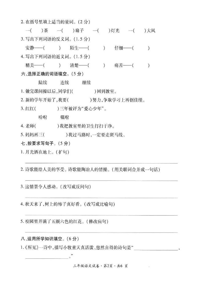三年级上册语文试题-云南省曲靖市沾益区2019-2020学年上学期中小学学业水平评价  人教（部编版）（PDF扫描版 无答案）02