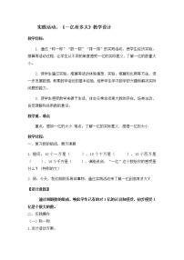 小学数学苏教版四年级下册一亿有多大教案