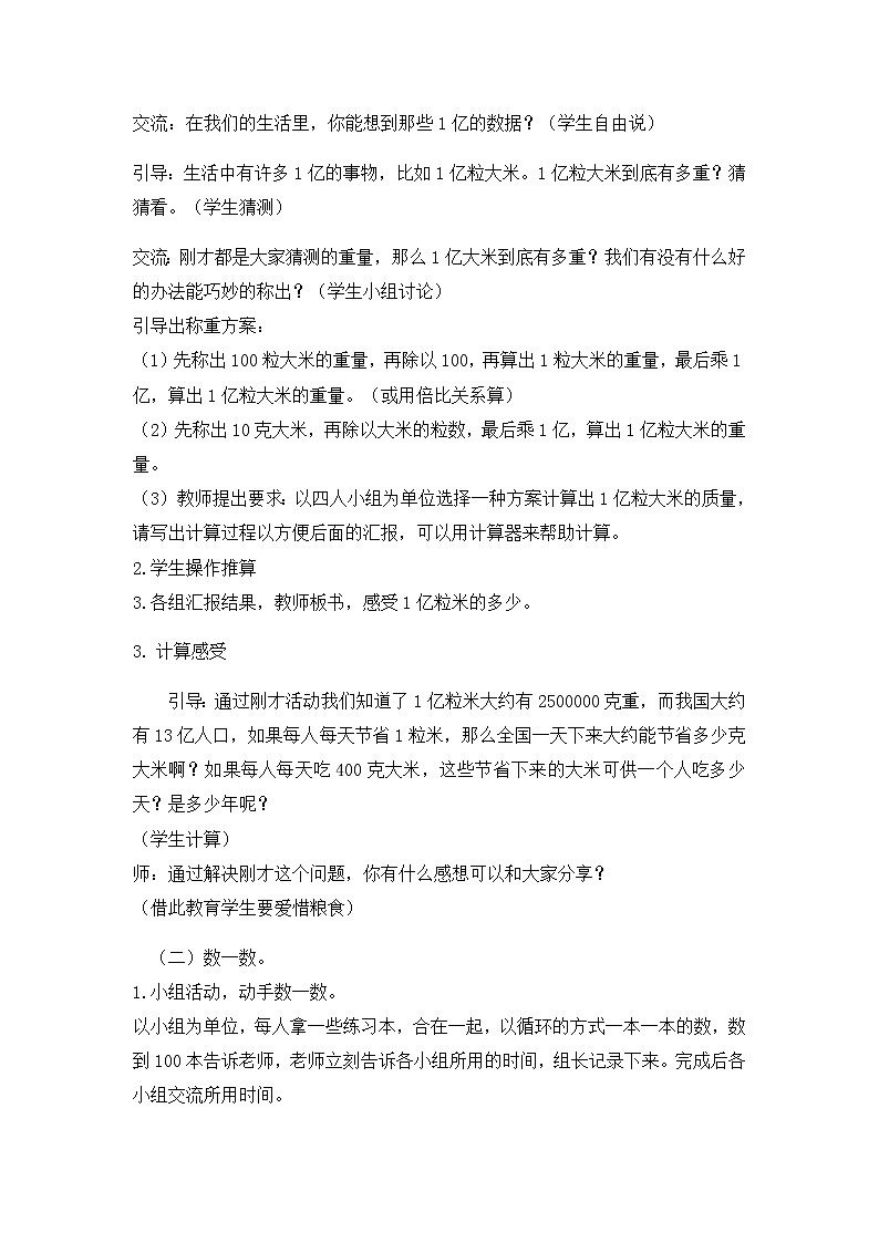 四年级下册数学教案-4.4 一亿有多大丨苏教版  (3)第2页