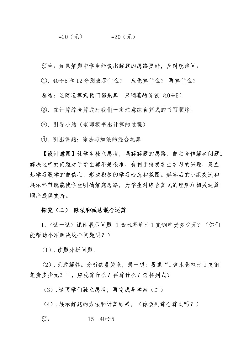 三年级下册数学教案-4.2  除法和加法、减法的混合运算(不含括号)丨苏教版第3页