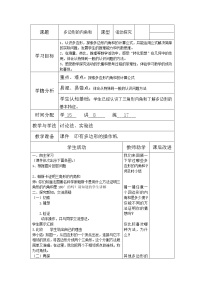 小学数学苏教版四年级下册多边形的内角和教案