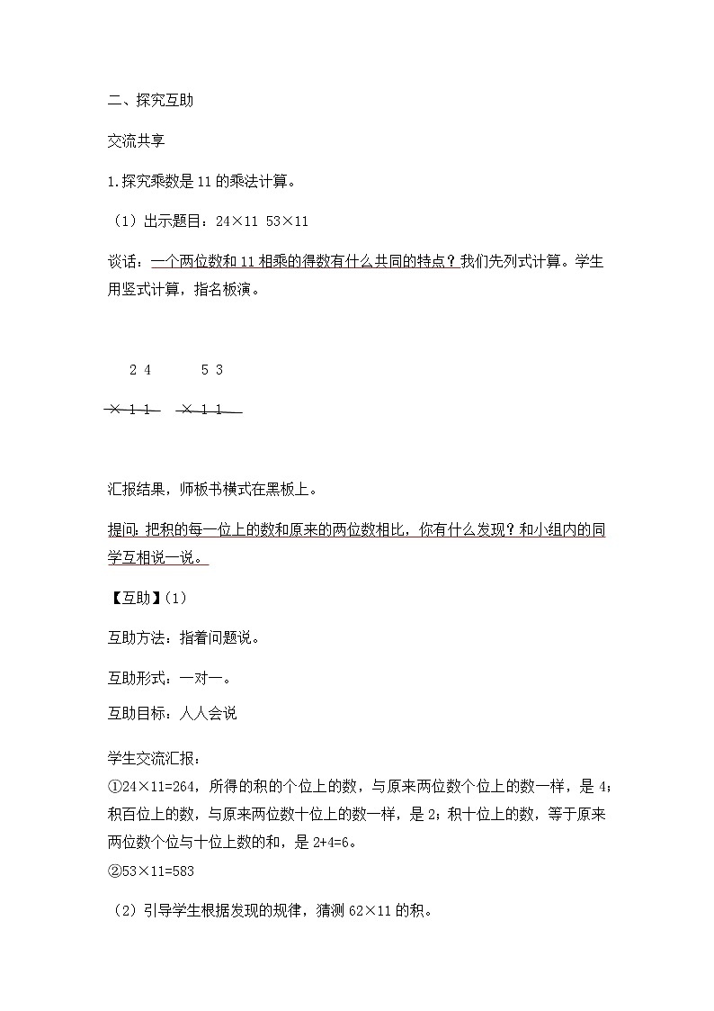 三年级下册数学教案-1.9 有趣的乘法计算丨苏教版  (1)第2页