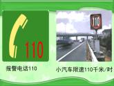四年級下冊數(shù)學課件-8.4 數(shù)字與信息丨蘇教版  (1)