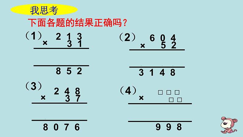 四年级下册数学课件-3.1 三位数乘两位数的笔算 丨苏教版04